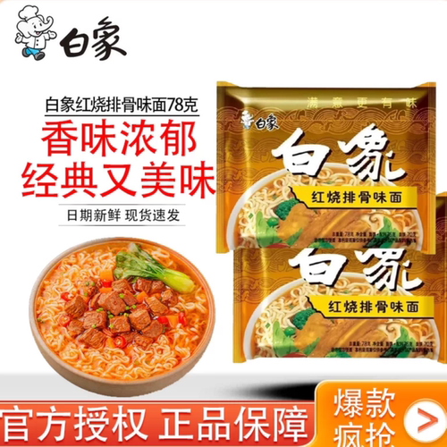 白象方便面红烧排骨面