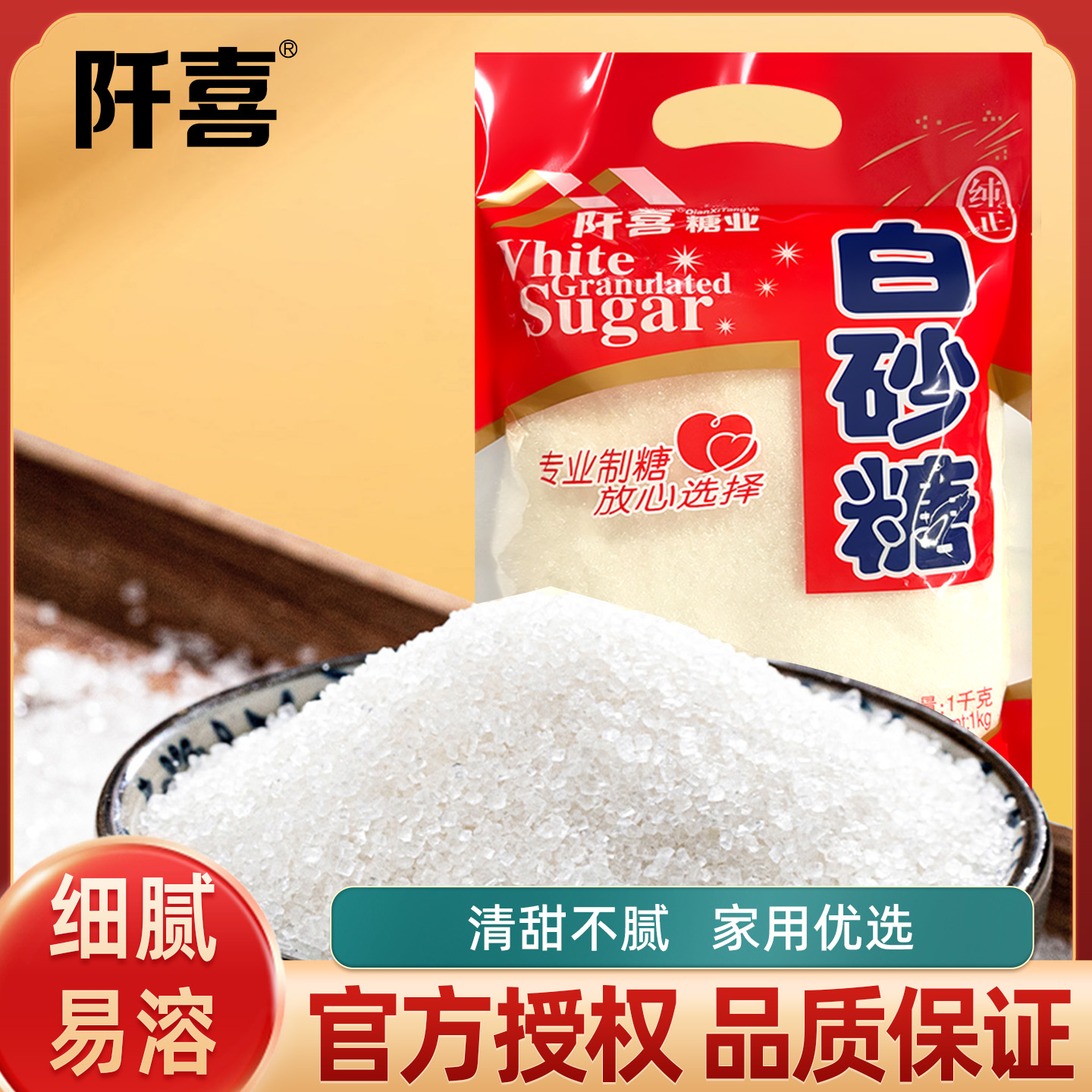 阡喜白砂糖甜点用糖袋装家用烘焙蛋糕馒头甜点配料食糖白糖调料