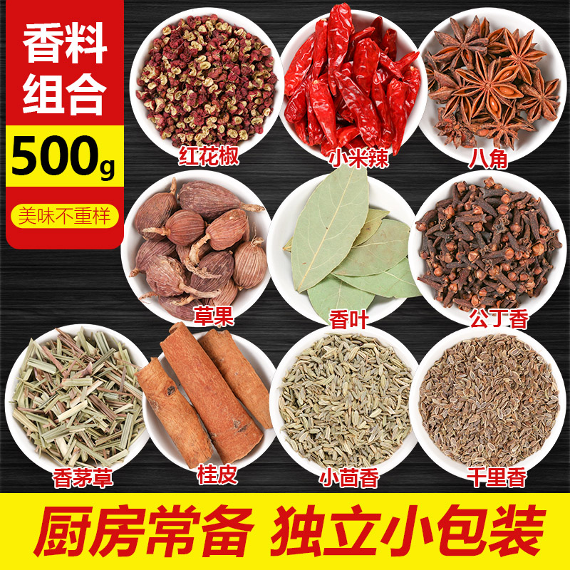 香料调料大全组合500g散装花椒辣...