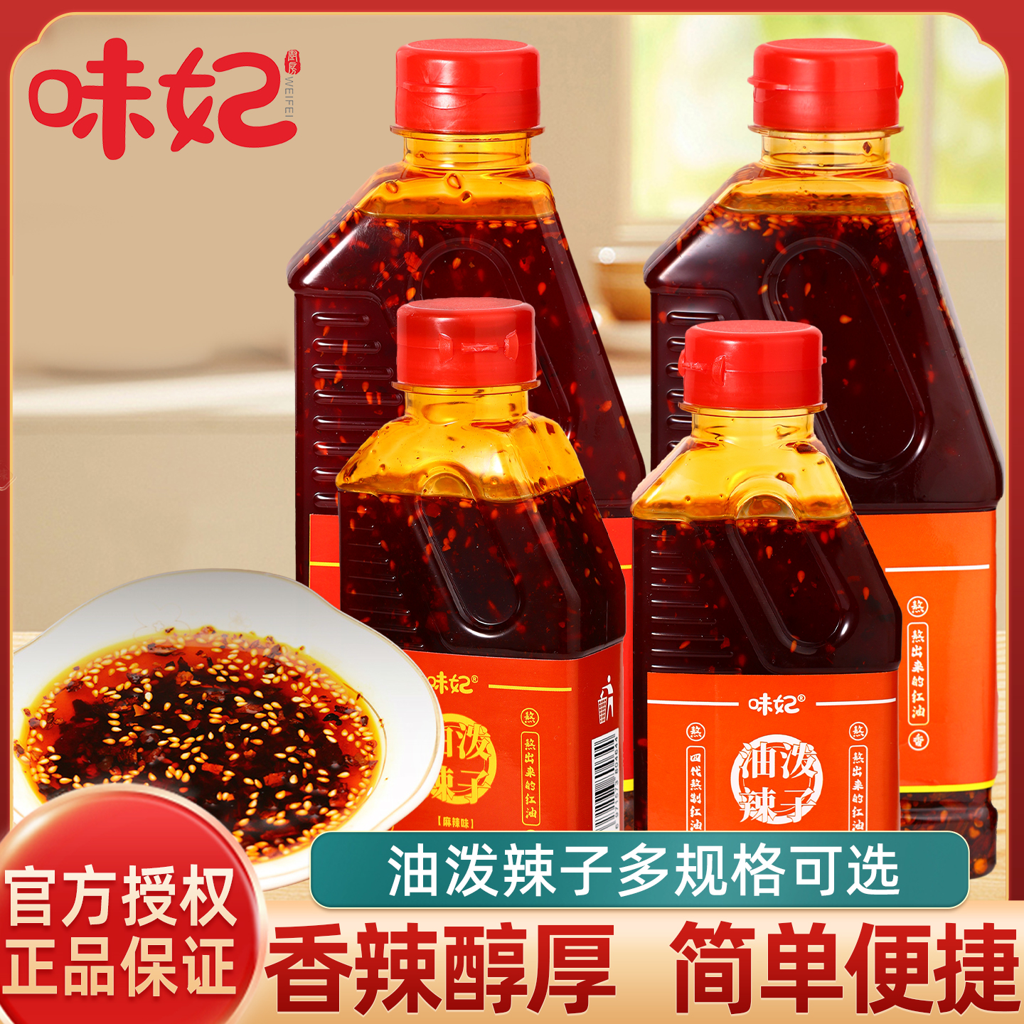 油泼辣子200g四川正宗香辣麻辣火锅油碟凉拌菜红油辣椒酱家用调料