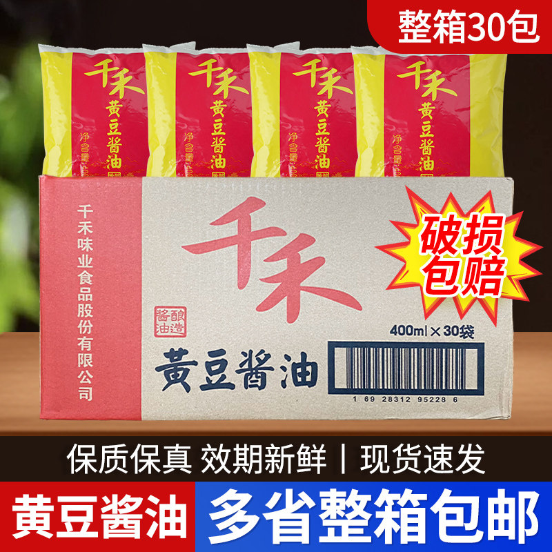千禾黄豆酱油400ml*30袋装整箱商用餐饮调料生抽炒菜凉拌调味老抽