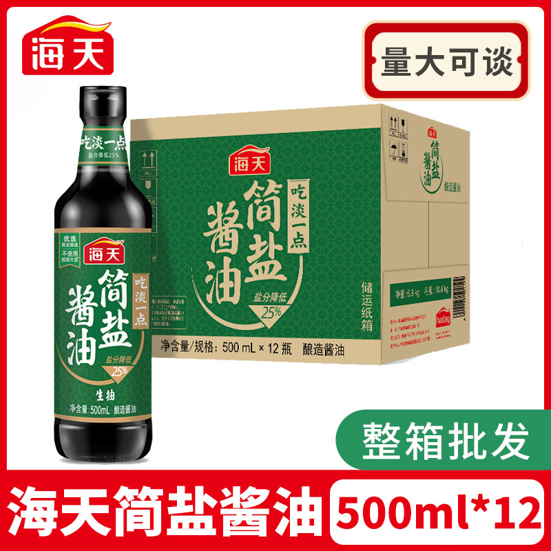 海天简盐酱油500ml×12瓶薄盐生抽酿造减盐25%凉拌炒菜火锅调味品