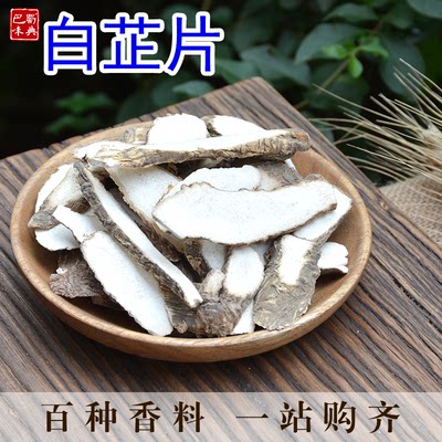 香料白芷无硫新货250g