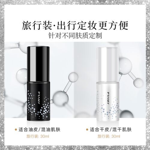 柏瑞美保湿定妆喷雾快速持久