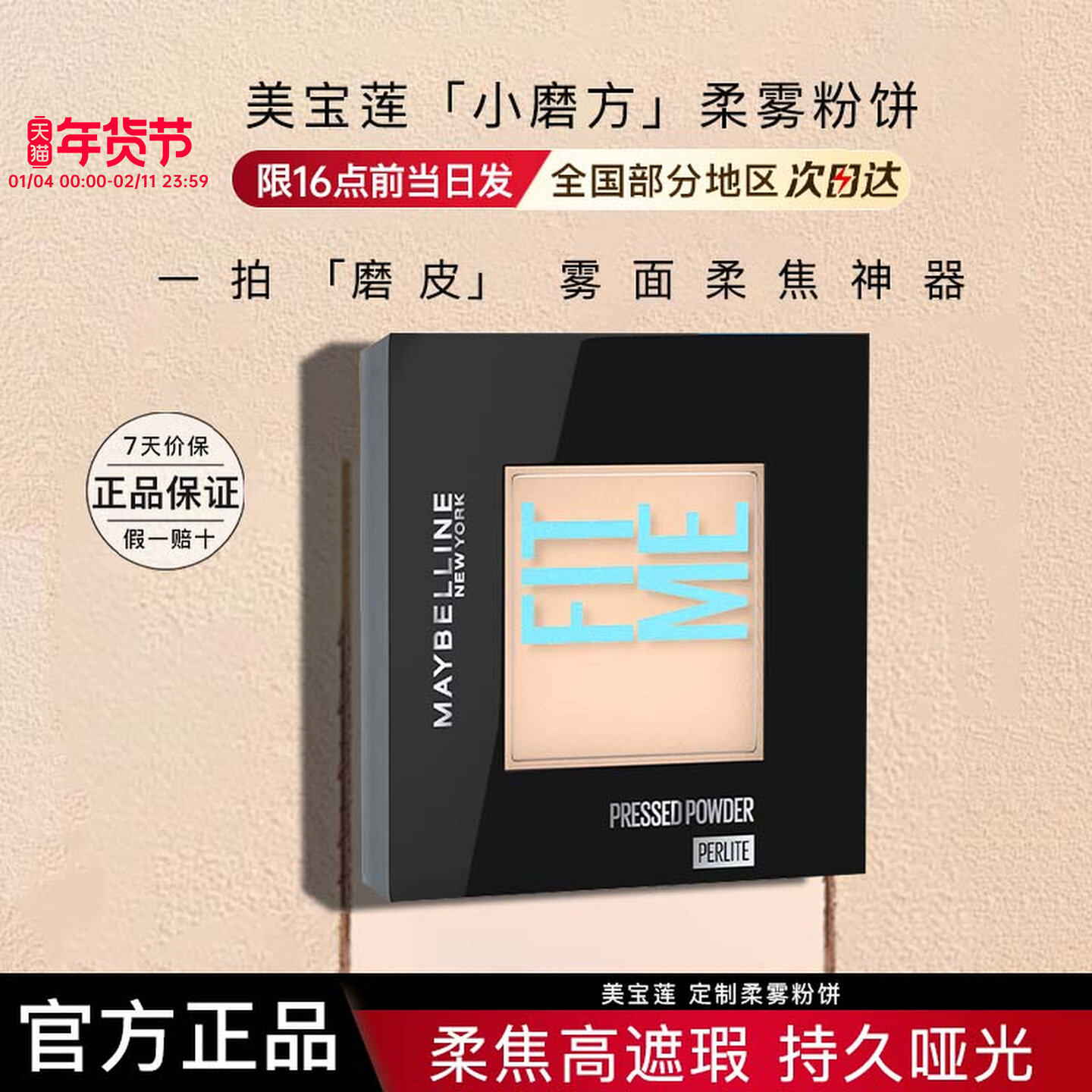 美宝莲fitme定制粉饼小魔方柔雾定妆散粉持久控油遮瑕哑光不脱妆