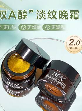 HBN面霜小样2.0视黄醇双A醇晚霜旅行装 紧致淡纹修护维A醇抗初老