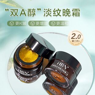 HBN面霜小样2.0视黄醇双A醇晚霜旅行装 紧致淡纹修护维A醇抗初老