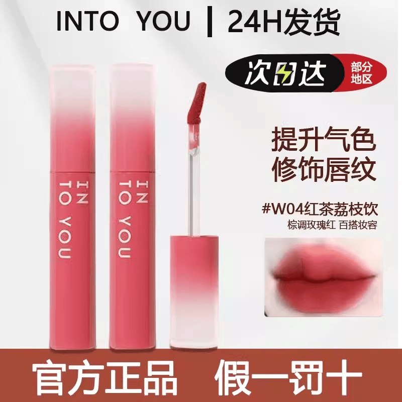 INTO YOU/intoyou镜面唇釉水雾w01烟雾w04水光唇蜜口红唇彩小众女