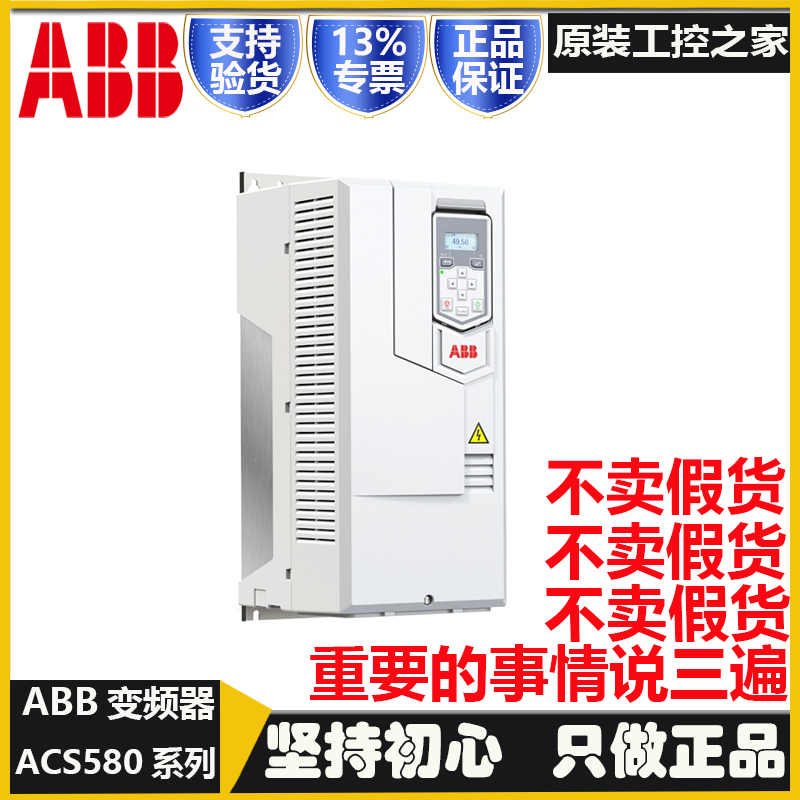 ABB变频器ACS580-01-106A-4/073A/046A/039A/026A/12A7/09A5/05A7