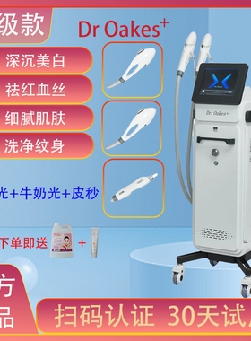 Dr Oakes1901细胞光牛奶光超光子嫩肤仪器DR810美白院专用DPL T12