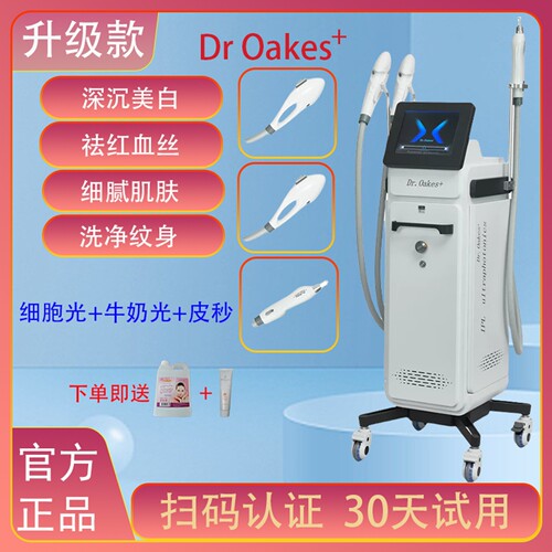 Dr Oakes1901细胞光牛奶光超光子嫩肤仪器DR810美白院专用DPL T12