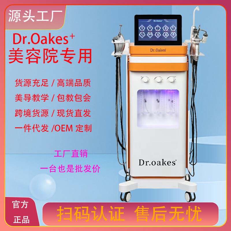 DR全能王大气泡皮肤管理综合仪器氢氧小气泡美容院专用黑珍珠导入