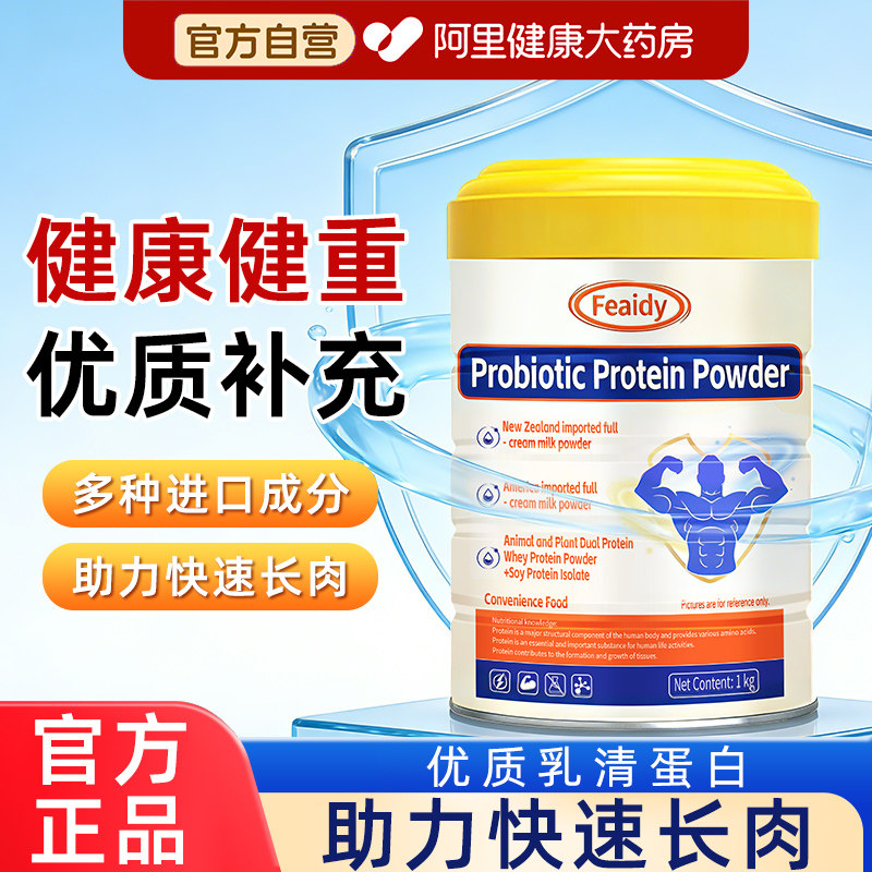 益生菌蛋白质粉分离乳清蛋白健身增肌增重长肉官方旗舰店正品男女