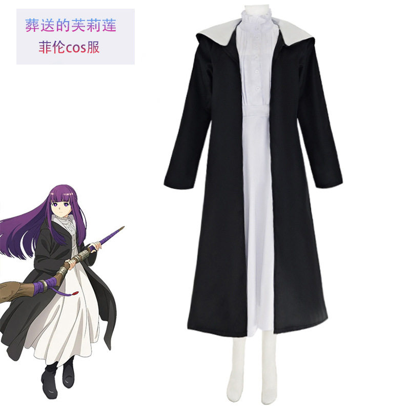葬送的芙莉莲cos服 菲伦 辛美尔cosplay 动漫服装女装披风连衣裙