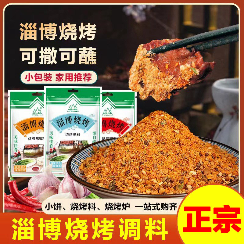 峪林山东淄博烧烤撒料蘸酱专用调料三件套组合套装腌料蒜蓉酱商用,粮油调味/速食/干货/烘焙,烧烤调料/腌料,淘宝优惠券,粉丝福利购,淘宝优惠卷