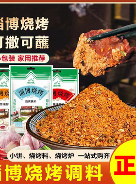 峪林山东淄博烧烤撒料蘸酱专用调料三件套组合套装腌料蒜蓉酱商用