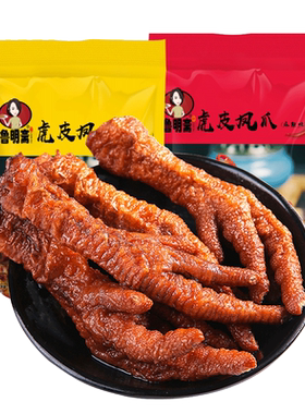 鲁明斋虎皮凤爪网红休闲卤味鸡爪