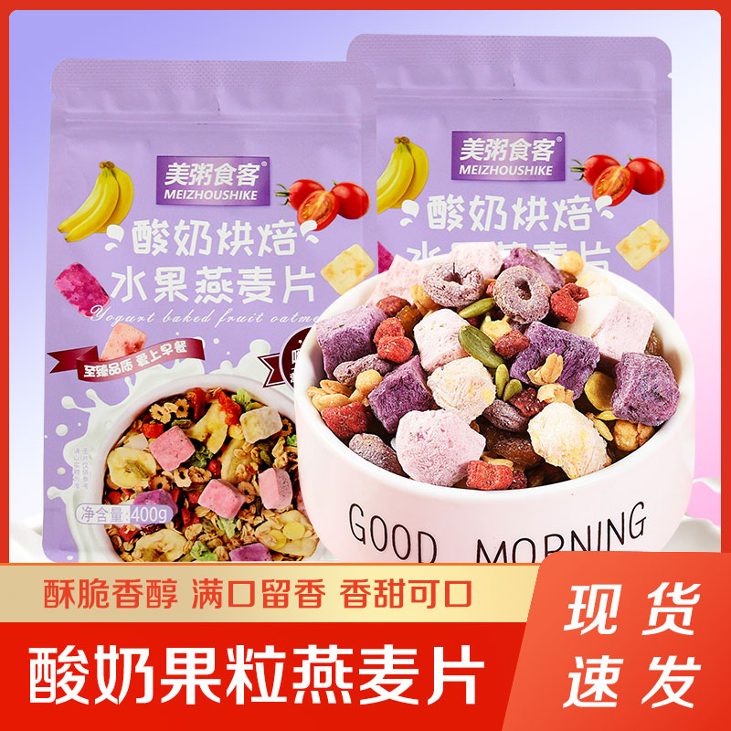 美粥食客烘焙坚果酸奶果粒水果坚果麦片早餐饱腹燕麦片即食冲泡,咖啡/麦片/冲饮,多谷物麦片,淘宝优惠券,粉丝福利购,淘宝优惠卷