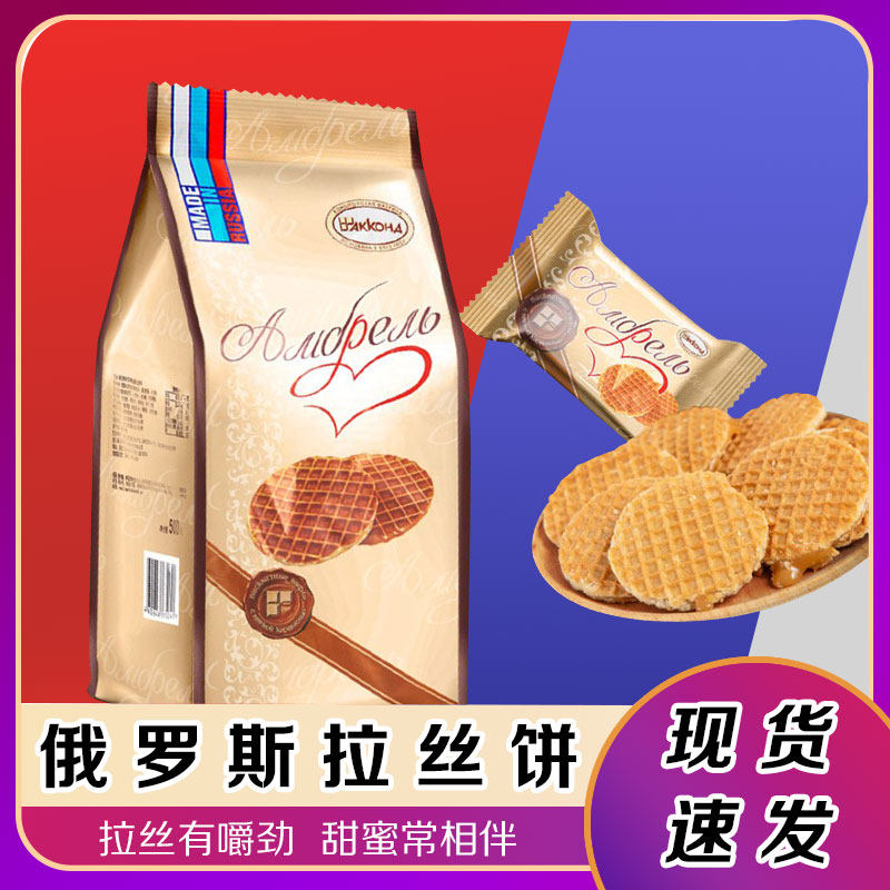 阿孔特俄罗斯特色拉丝饼干华夫夹心饼休闲零食品进口官方旗舰店