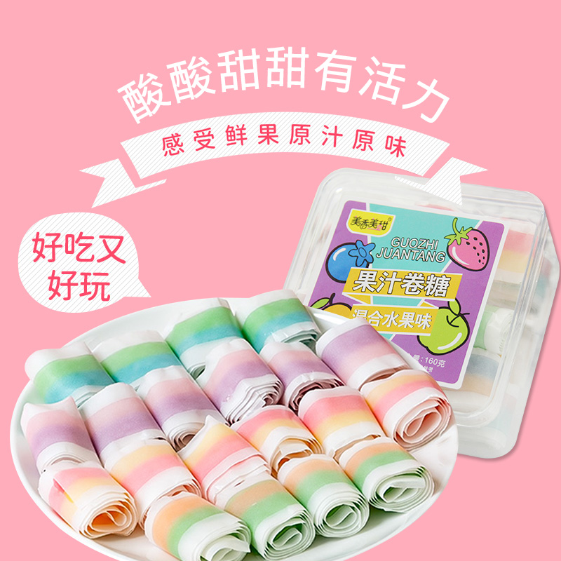 果汁卷软糖高颜值网红彩虹卷卷糖
