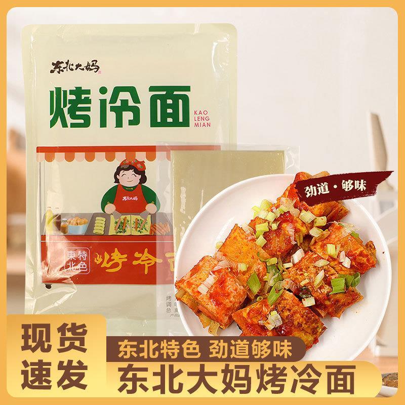 东北烤酱片商用大妈冷面皮装片10用面+1袋家烤冷面组合大600g
