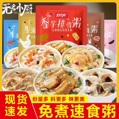 无名小厨速食粥冻干早餐免煮食品