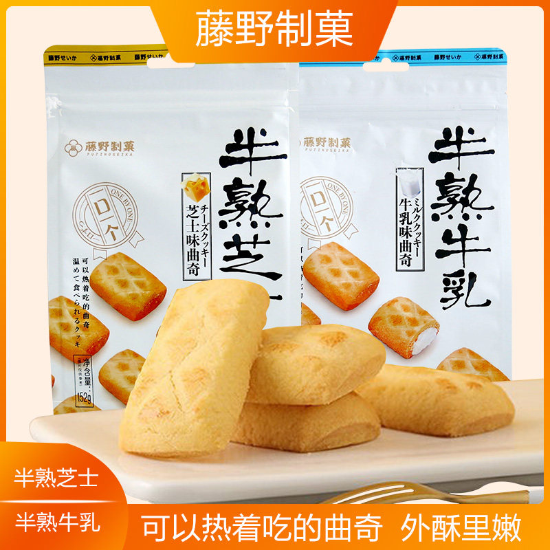 藤野制菓半熟牛乳芝士日式小曲奇饼干软心办公室零食小吃休闲食品