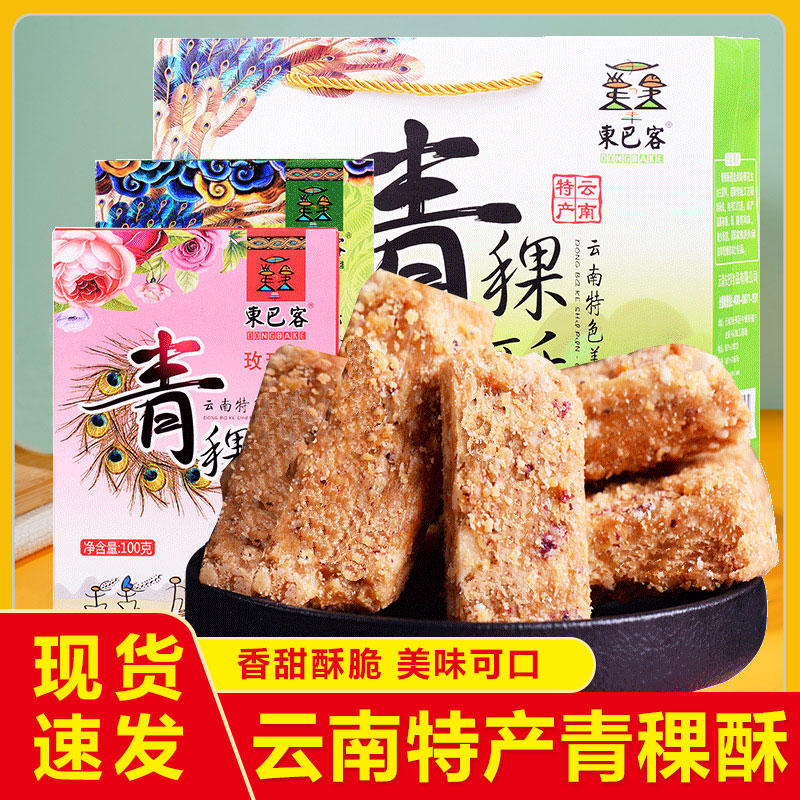 云南网红特产青稞酥原味玫瑰景区同款酥饼零食糕点礼盒伴手礼品盒