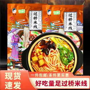 百合馨香过桥米线3袋装鑫香东北口味4包料无胶美味云南砂锅小吃大