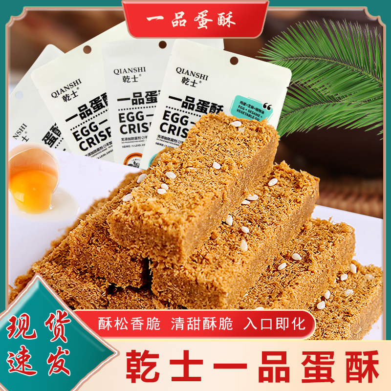 乾士一品蛋酥黄金鸡蛋酥饼干小包装的官方旗舰店适合上班吃的零食