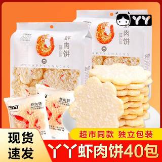 健康虾肉饼宝宝儿童小孩子雪米小吃营养不上火适合零食吃的丫丫饼