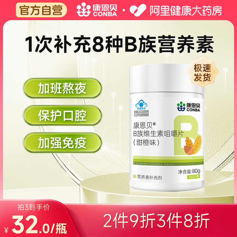 康恩贝高含量VB100片/瓶