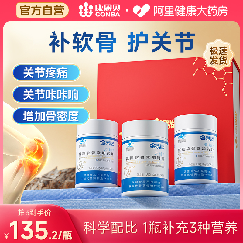 中老年软骨素加钙片康恩贝