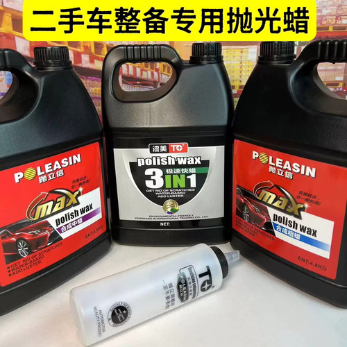 抛光蜡大桶抛光蜡研磨剂二手车抛光专用抛光粗蜡中蜡三合一抛光蜡