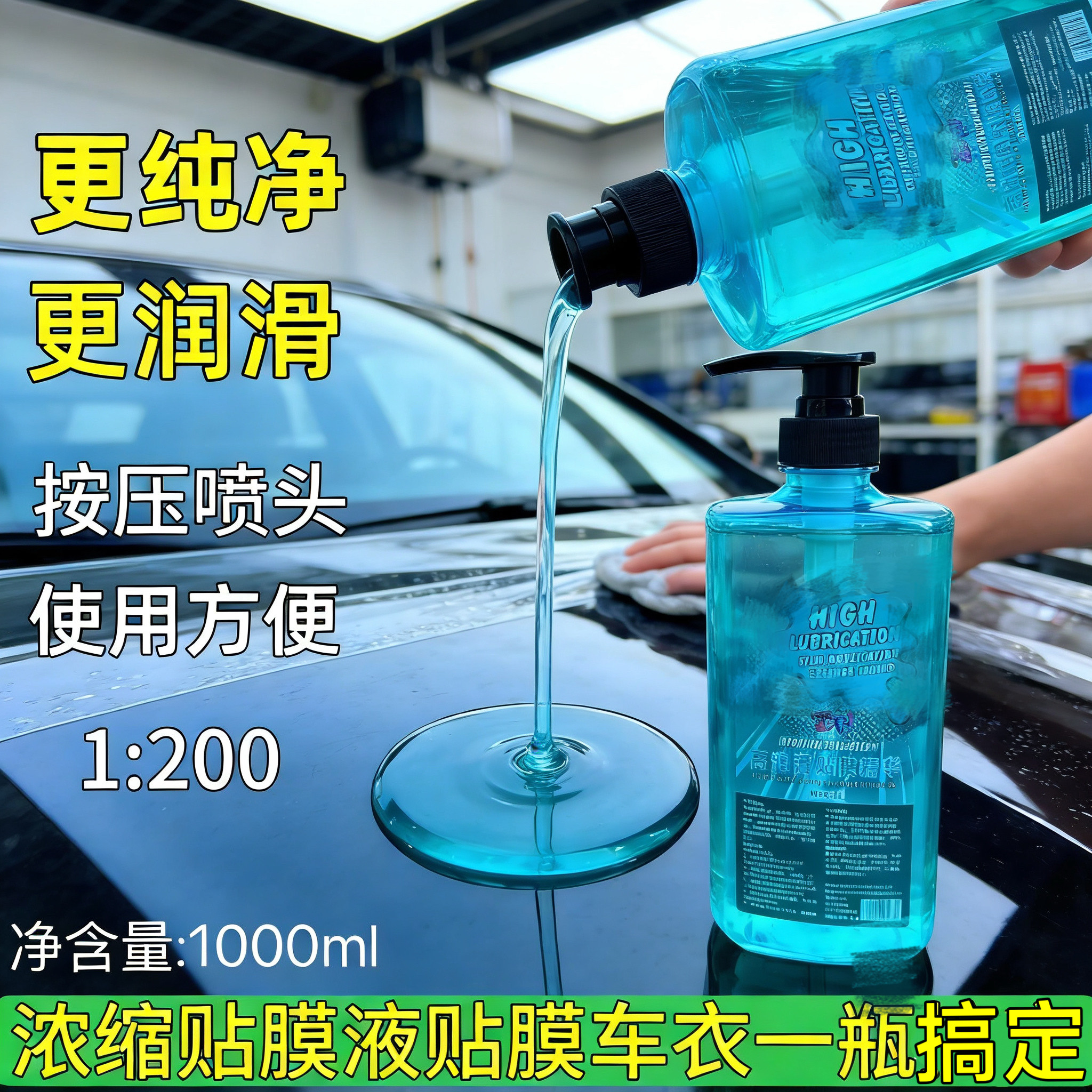 汽车玻璃贴膜液正品高浓缩贴膜液车衣贴膜专用安装液贴膜润滑剂