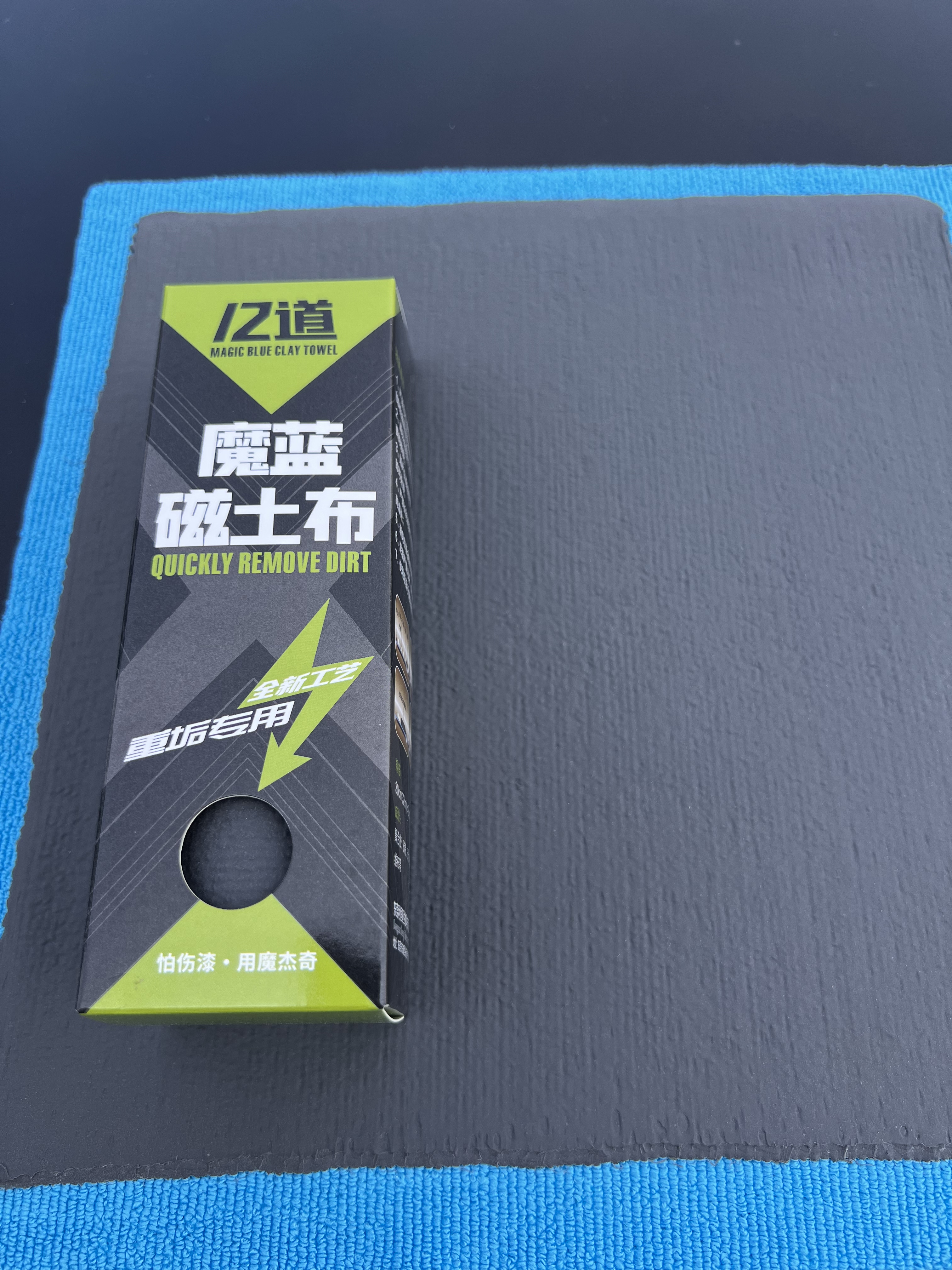 魔杰奇魔泥布魔蓝磁土布5寸魔泥盘去飞漆氧化层台湾工艺魔术毛巾