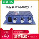汽车家用书架电脑桌面音箱hifi功放机 宏兴迷你12V电源2.0小功放