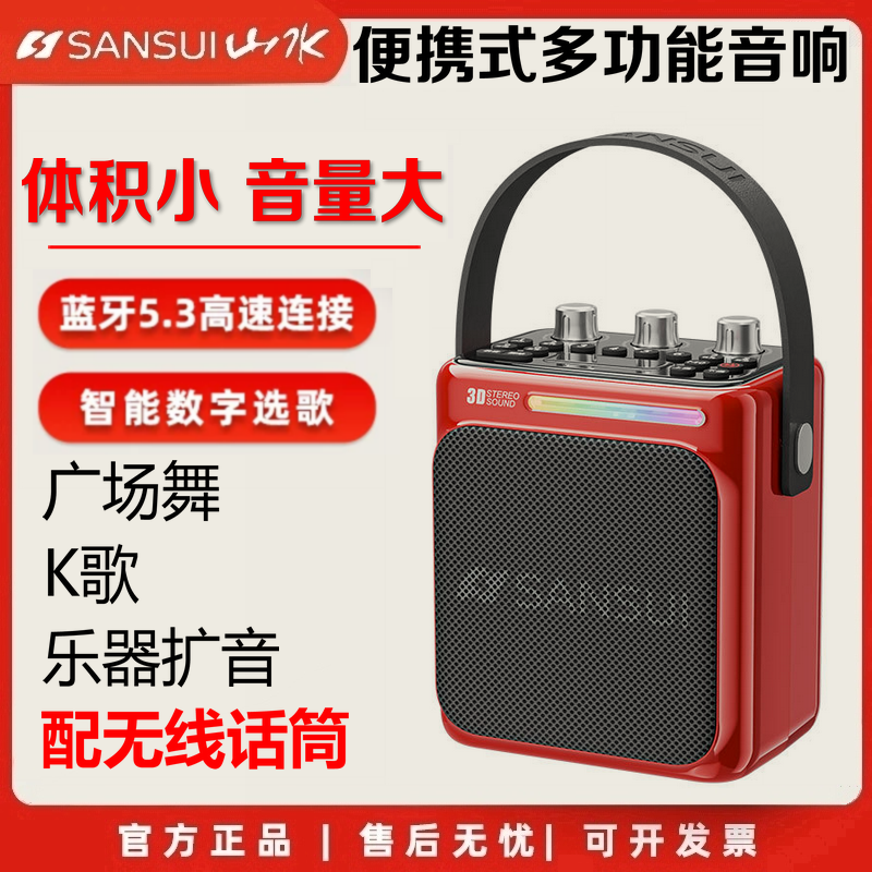 山水便携式K歌广场舞音响乐器教学扩音音箱户外晨练大音量重低音,影音电器,移动便携音箱,淘宝优惠券,粉丝福利购,淘宝优惠卷