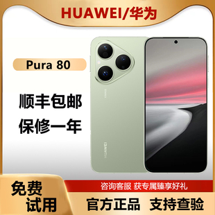 Huawei/华为 Pura 80低于国补正品2025新款华为pura80拍照手机