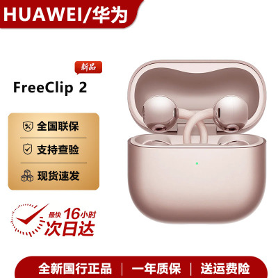 全新Huawei/华为 FreeClip 2耳夹耳机开放式新款华为无线蓝牙耳机