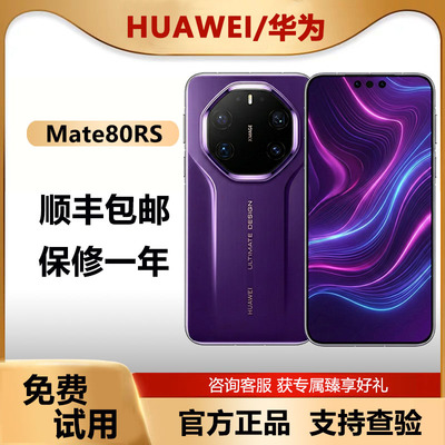 Huawei/华为 Mate 80 RS | ULTIMATE DESIGN非凡大师新款商务手机
