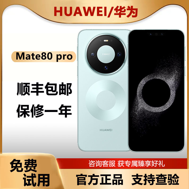 新品现货Huawei/华为 Mate 80 Pro正品鸿蒙华为mate80pro新款手机