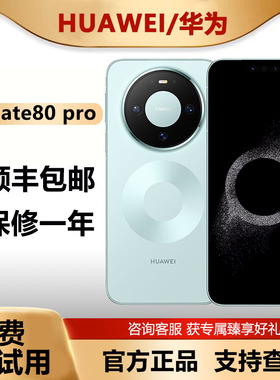 新品现货Huawei/华为 Mate 80 Pro正品鸿蒙华为mate80pro新款手机