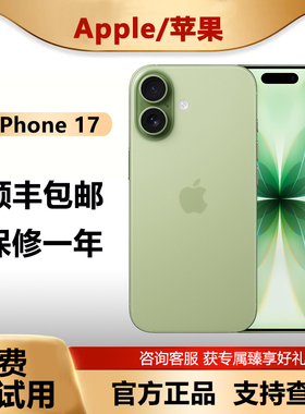 现货Apple/苹果 iPhone 17官方正品苹果17双卡苹果iphone17手机