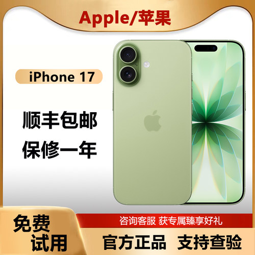 现货Apple/苹果 iPhone 17官方正品苹果17双卡苹果iphone17手机