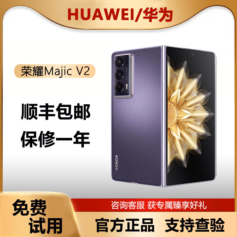 honor/荣耀 Magic V2无缝折叠屏官网正品荣耀v2骁龙商务5G版手机