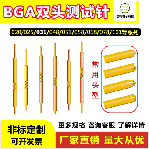 BGA双头测试针半导体探针两头伸缩顶针020/028/026/031BF/078/081