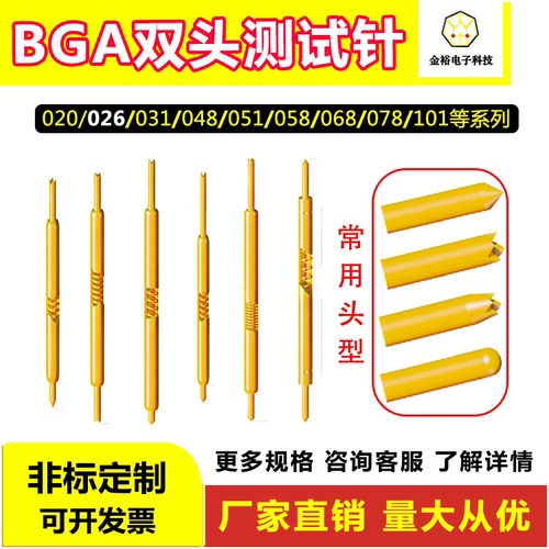 BGA双头测试针半导体探针两头伸缩顶针020/028/026/031BF/078/081