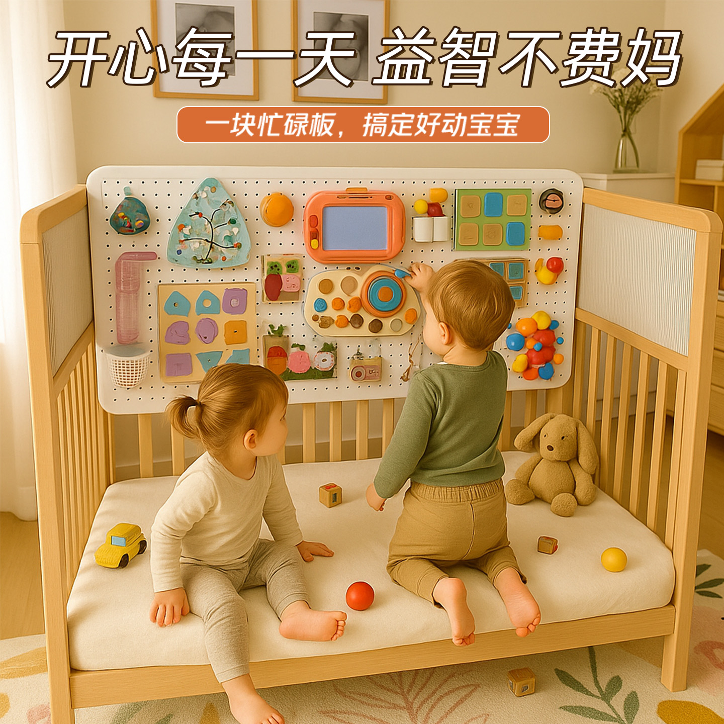 早教忙碌板宝宝婴儿床围栏