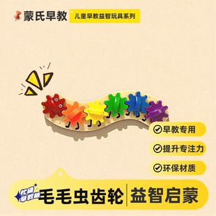 毛毛虫齿轮儿童蒙氏早教启蒙益智游戏宝宝围栏墙上忙碌板玩具配件